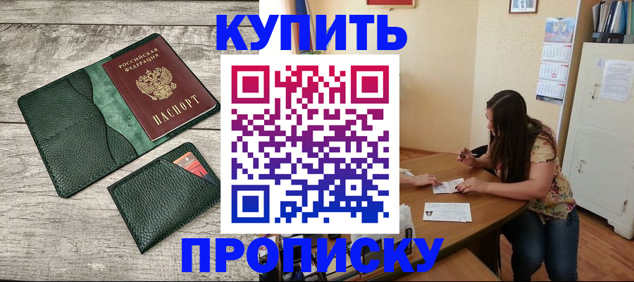 временная регистрация для школы в Гулькевичах