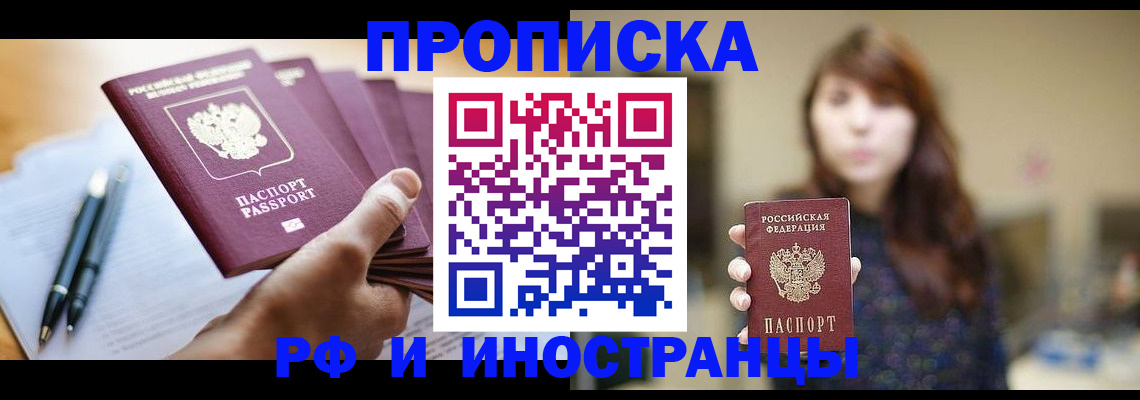 купить прописку в Гулькевичах