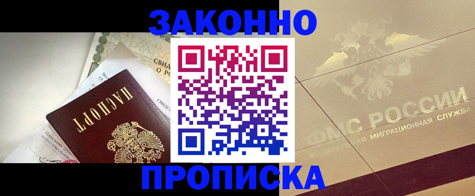 временная регистрация купить в Гулькевичах