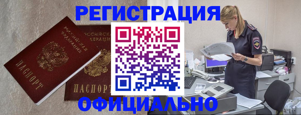 временная регистрация для всех в Гулькевичах